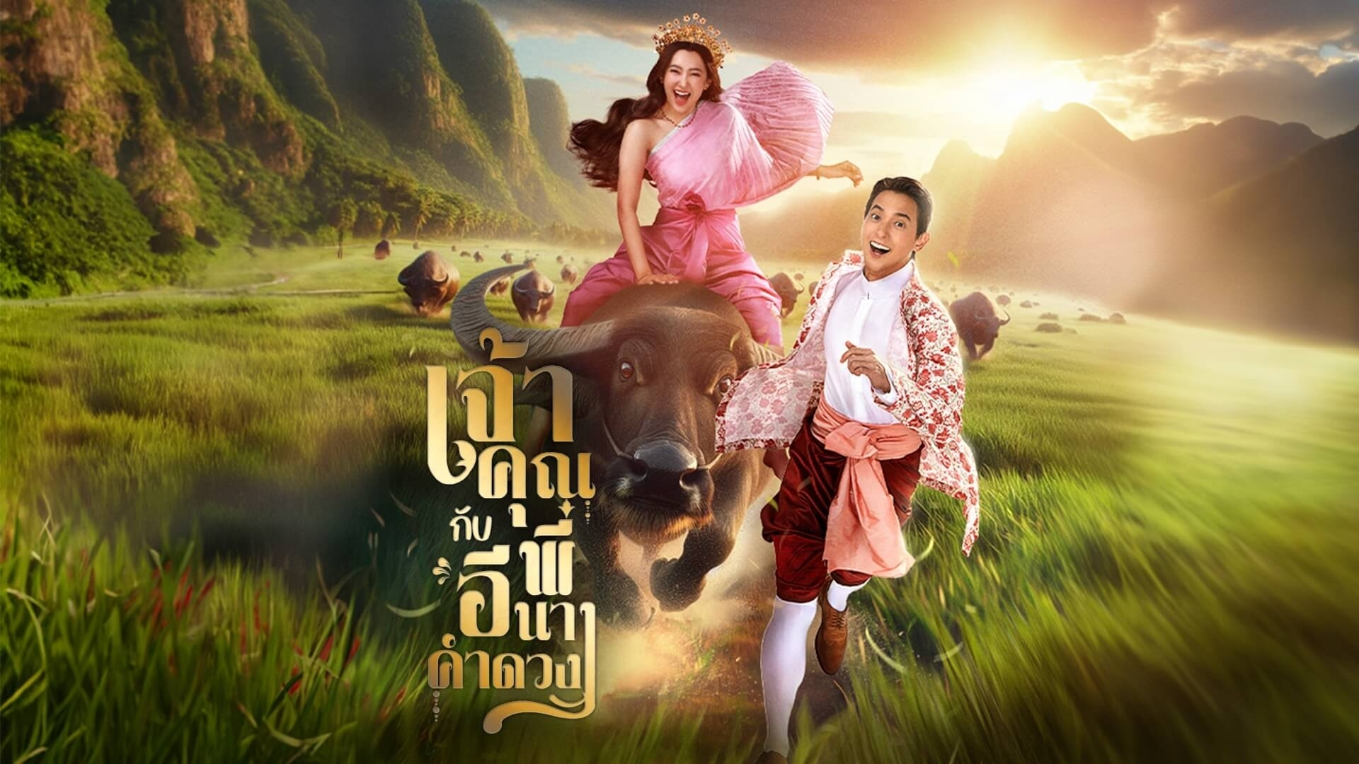 Một câu chuyện tình cảm pha màu lịch sử, nơi hôn nhân sắp đặt dẫn lối cho yêu thương nảy nở giữa rắc rối và định mệnh