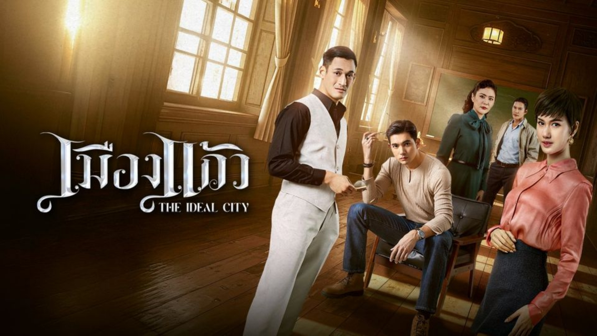 Một “thành phố lý tưởng” được xây dựng từ sự thật, công lý và lòng dũng cảm của những con người không chịu khuất phục