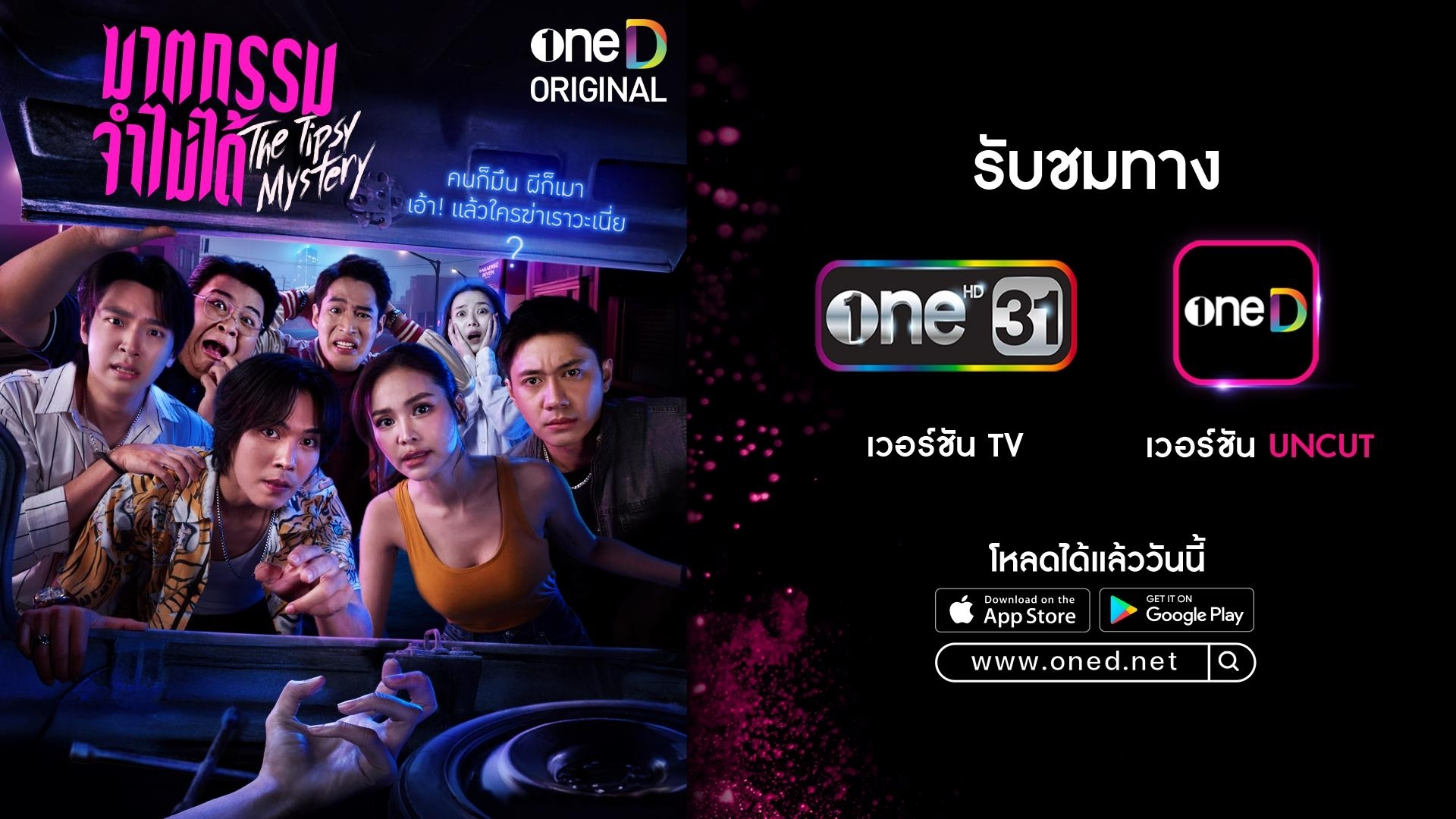 Một câu chuyện pha trộn giữa bí ẩn, tâm lý và yếu tố siêu nhiên, nơi sự thật phải được tìm ra từ những ký ức say xỉn đã mất