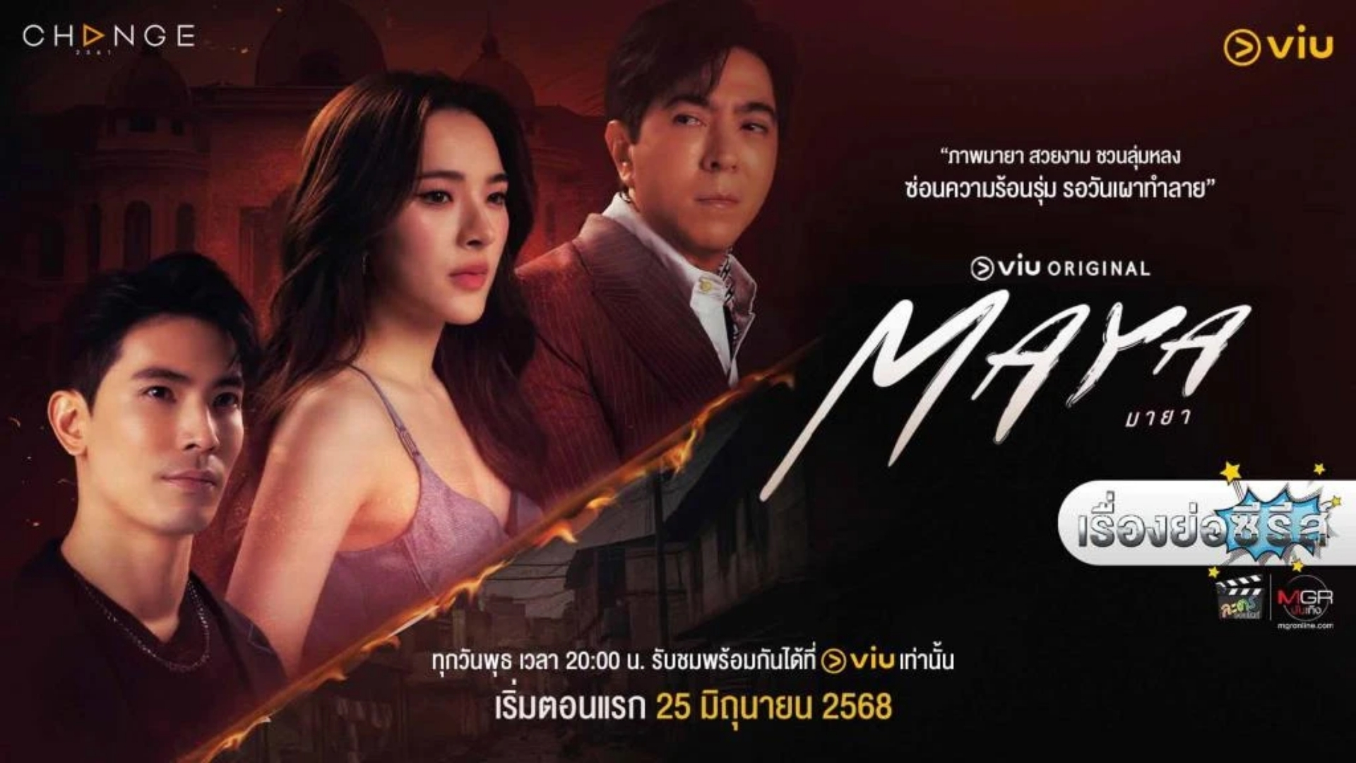 Một câu chuyện tâm lý đầy ẩn dụ, nơi sự lừa dối và khát vọng đan xen trong những ảo ảnh tưởng chừng hoàn mỹ