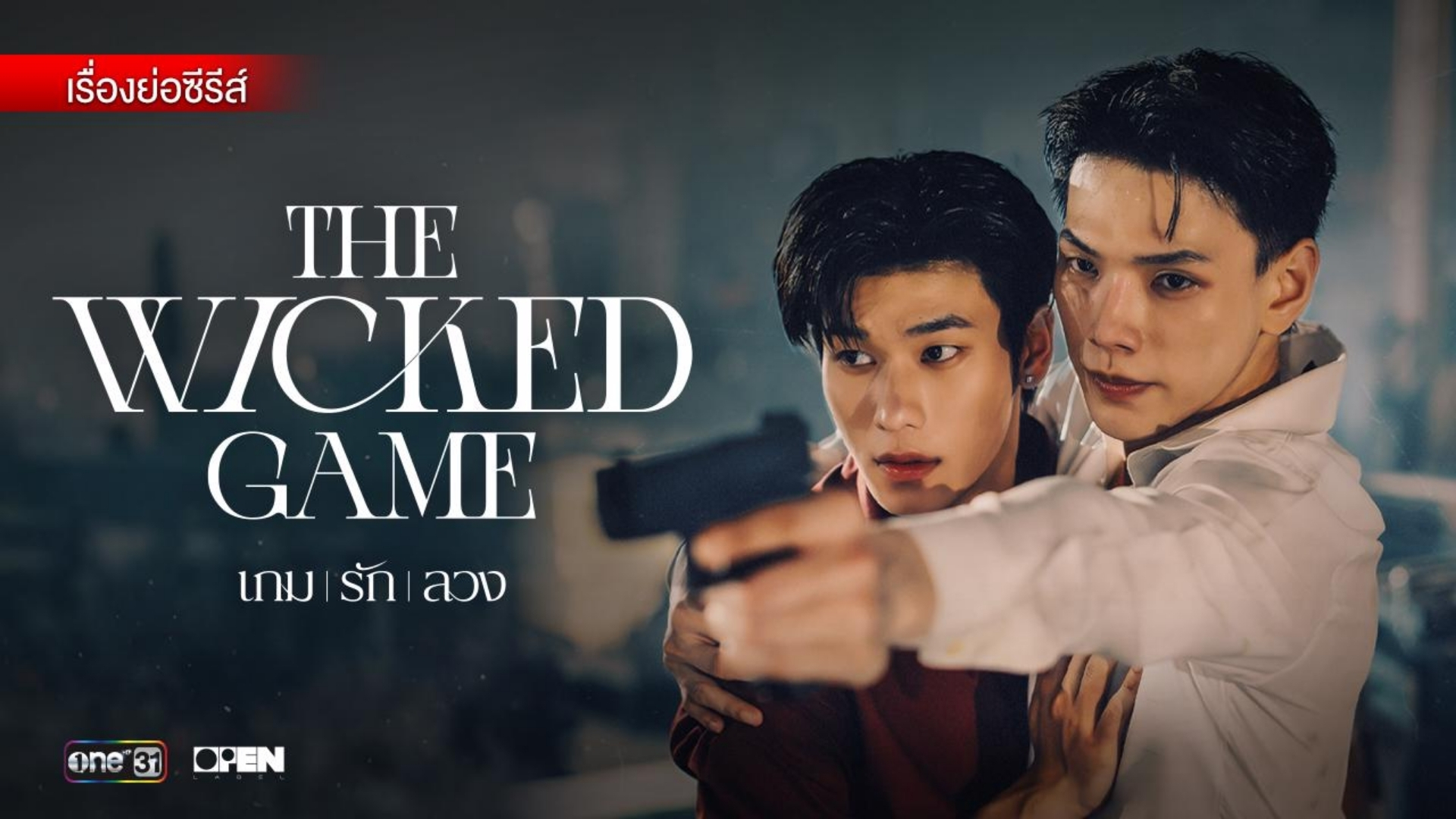 Một câu chuyện boylove đan xen giữa nguy hiểm, dối lừa và những rung cảm nảy sinh nơi ranh giới mong manh giữa bảo vệ và yêu thương