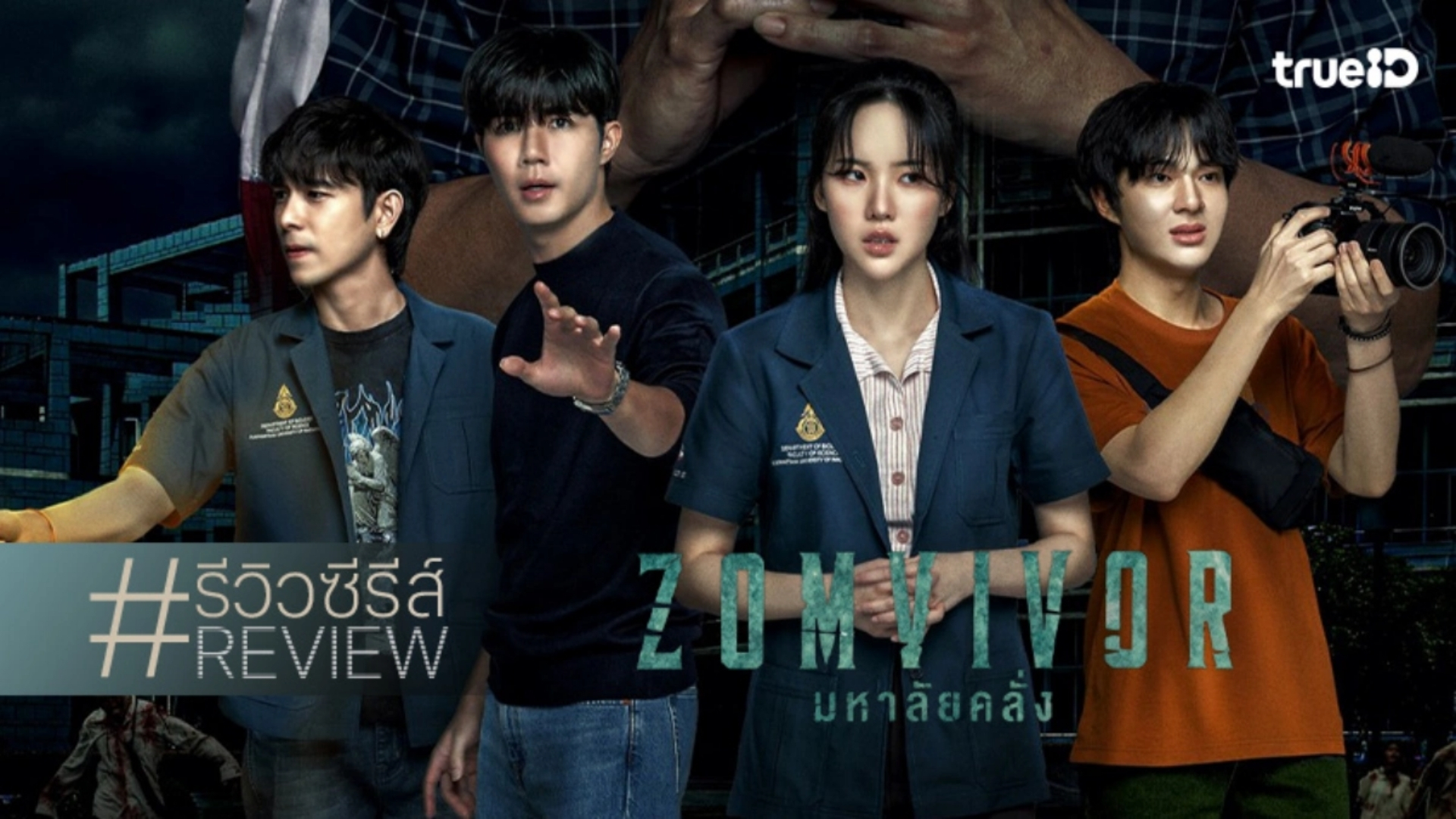 Một câu chuyện sinh tồn nghẹt thở trong bối cảnh học đường, nơi bản năng, tình bạn và lòng dũng cảm bị đẩy đến giới hạn