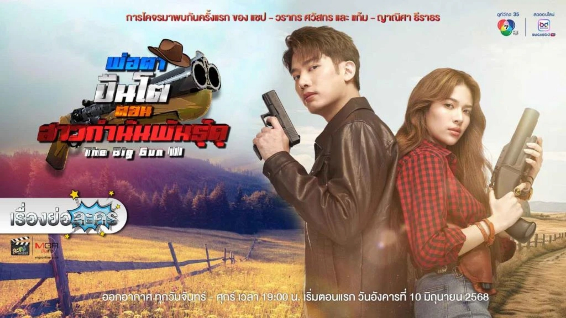 Một câu chuyện hành động đậm chất giải trí, nơi tình yêu phải vượt qua thử thách của lòng dũng cảm