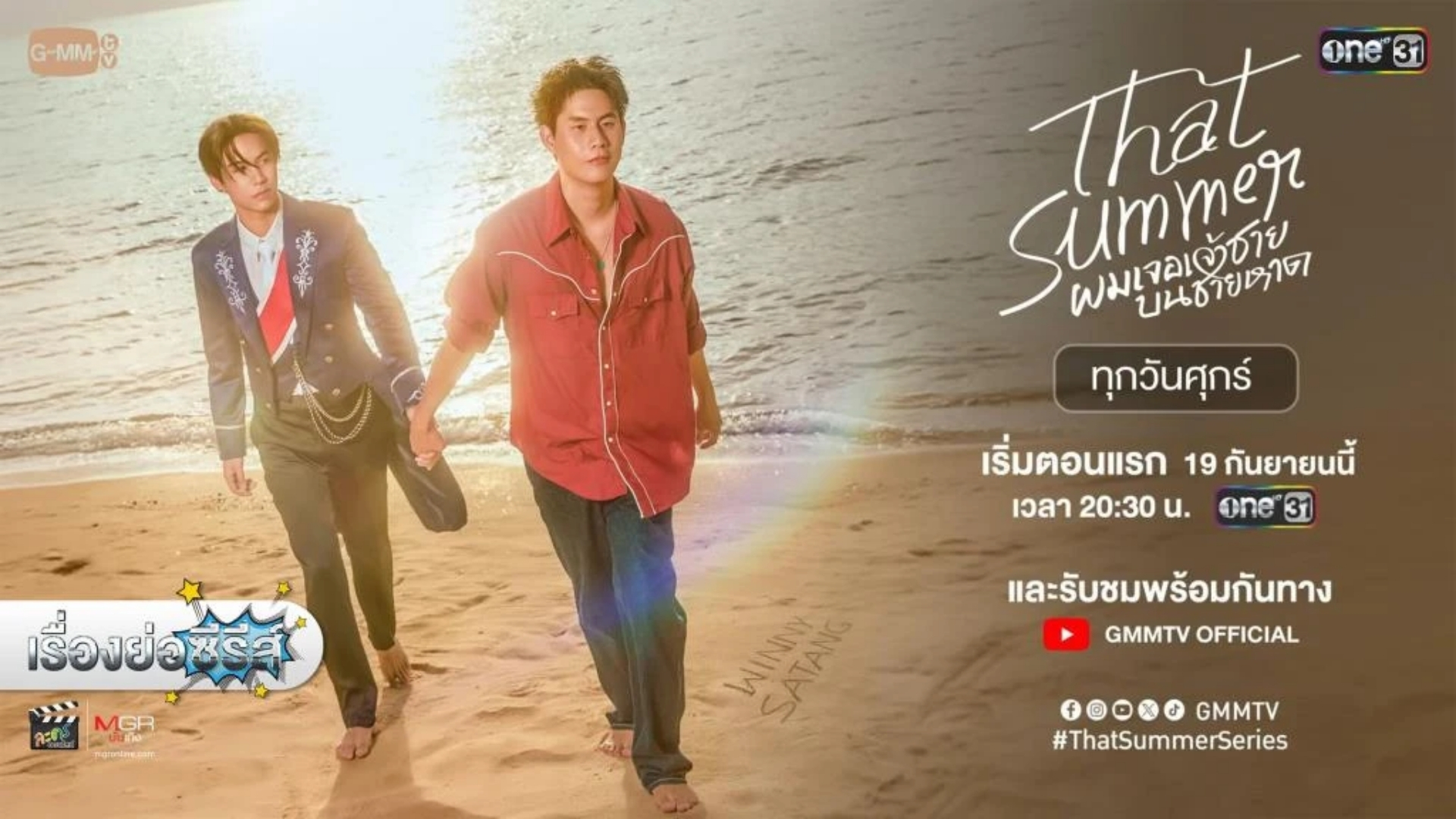 Một câu chuyện boylove dịu dàng về mùa hè, ký ức đã mất và những rung động nảy sinh bên bờ biển