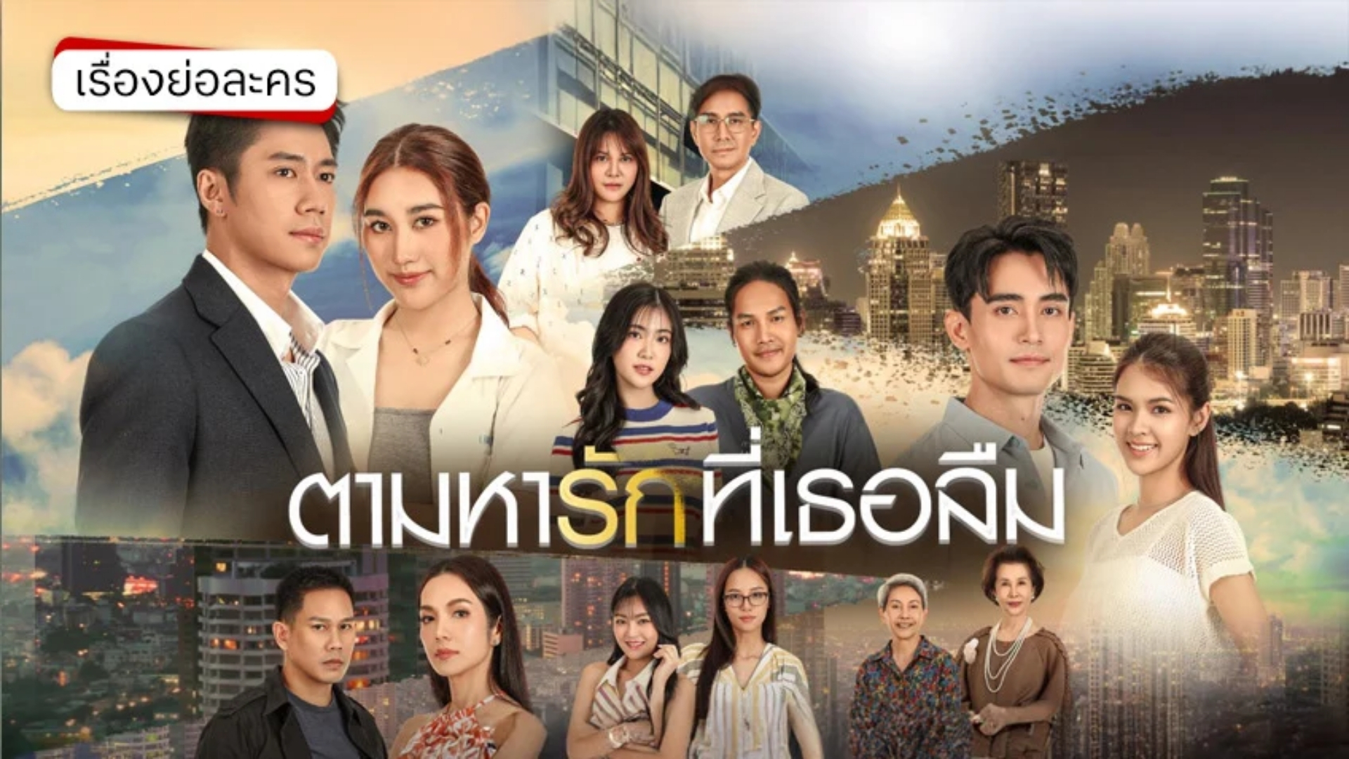 Một hành trình đi tìm sự thật, nơi mất mát và ký ức dẫn lối cho tình yêu đã bị lãng quên