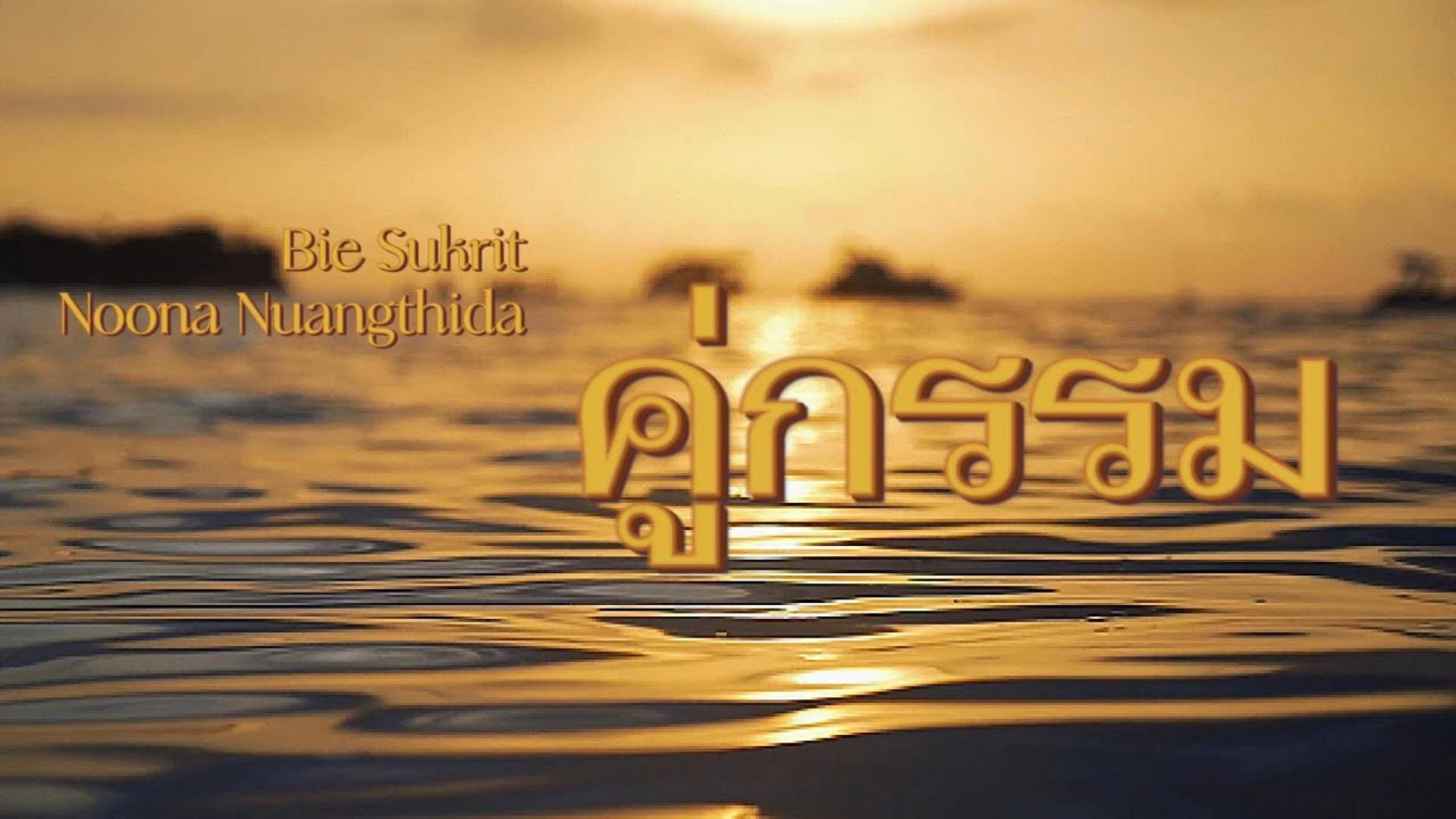 Bản bi ca tình yêu rực rỡ và đau thương nhất lịch sử điện ảnh xứ Chùa Vàng.