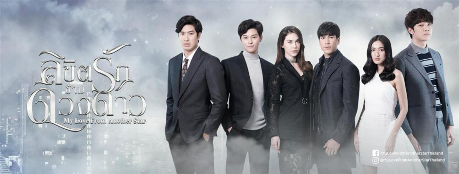 Chuyện tình giữa người ngoài hành tinh bất tử và nàng minh tinh rắc rối của thời hiện đại.