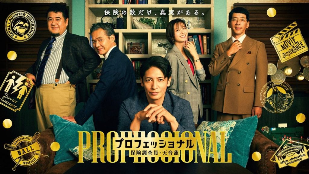 Professional: Insurance Investigator Ren Amane Tập 1: Bản Năng Thám Tử Và Những Mánh Khé Bất Chấp Luật Lệ