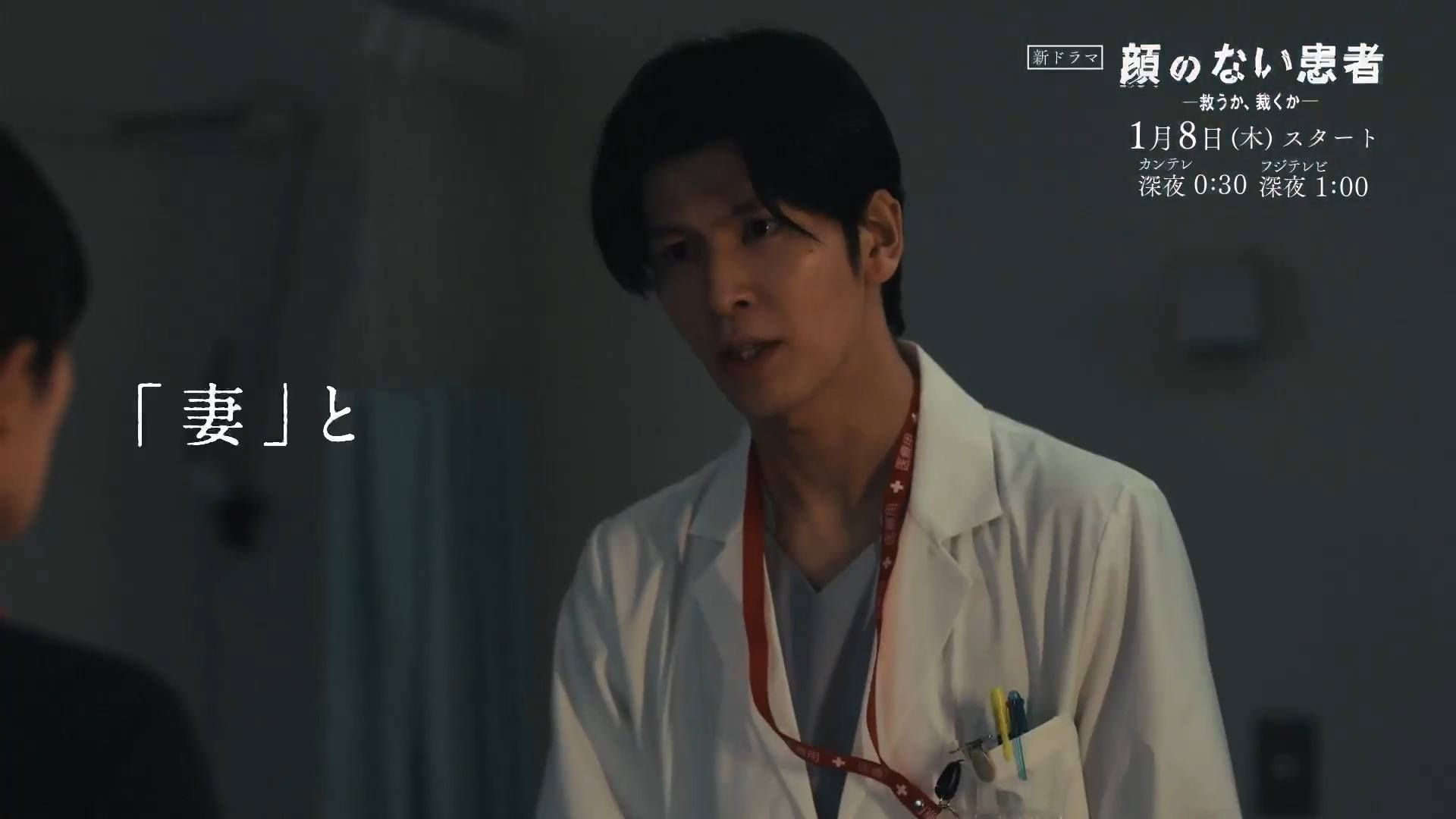 Bác sĩ Tsuzuki Ryo đấu tranh tâm lý dữ dội trước yêu cầu kết liễu bệnh nhân để đổi lấy sự an toàn cho người thân