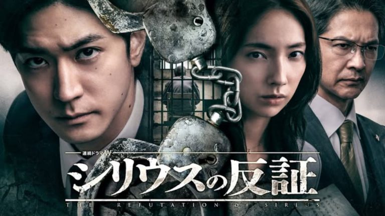 The Refutation of Sirius Tập 1: Lá Thư Từ Tử Tù Và Khởi Đầu Cuộc Chiến Tái Thẩm