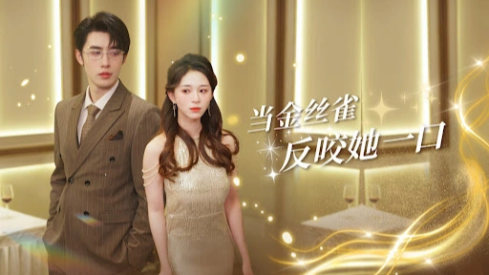 “Chim hoàng yến của cô ấy” là một trong những phim ngắn tiêu biểu được nhiều khán giả yêu thích của Diệp Hạo Nhiên