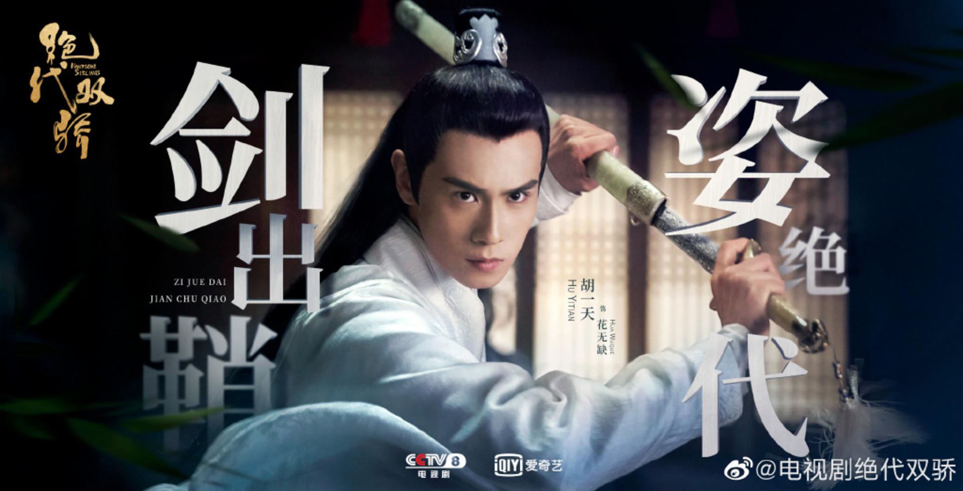 Phim là một trong những phiên bản Tuyệt Đại Song Kiêu nổi bật nhất của thập niên 2020