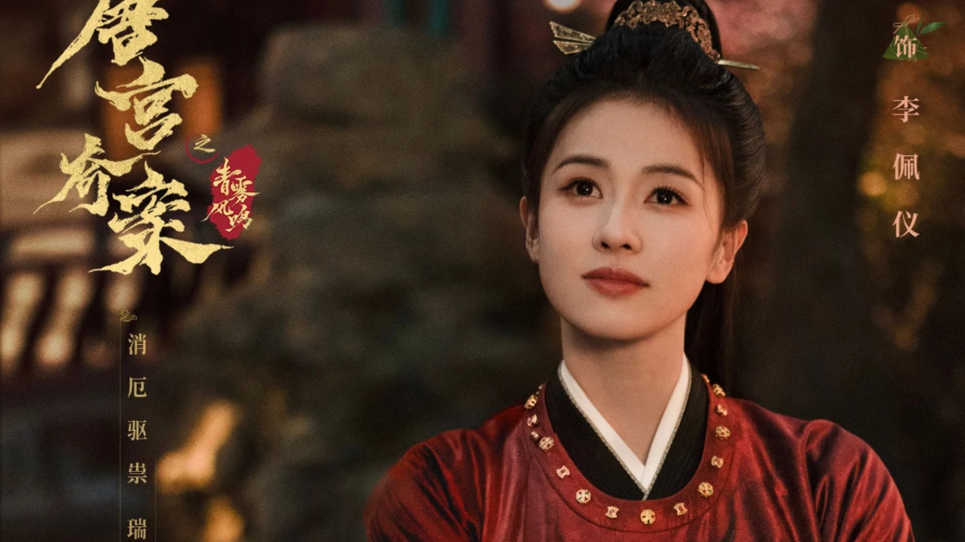 Bạch Lộc hóa thân Lý Bội Nghi mạnh mẽ, quyết đoán và đầy nội tâm